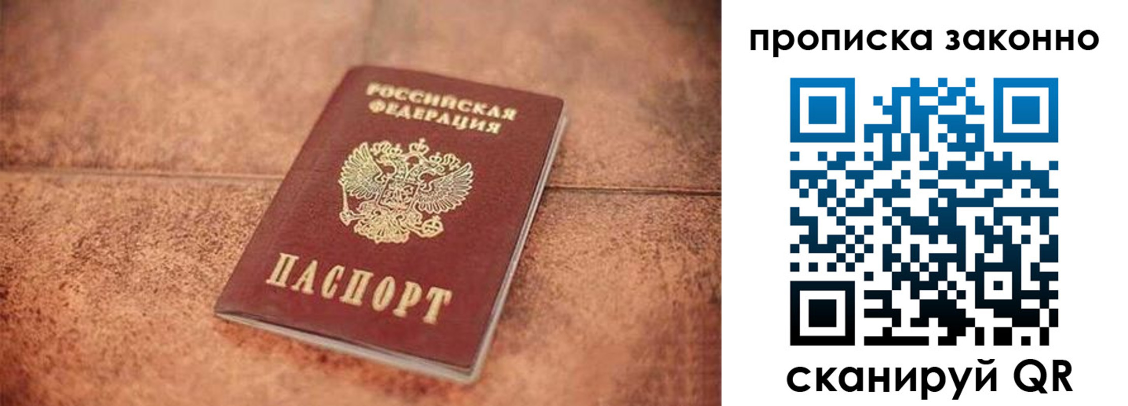 прописка 2025 в Слюдянке