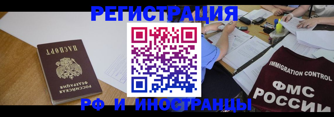 прописка иностранных граждан в Слюдянке