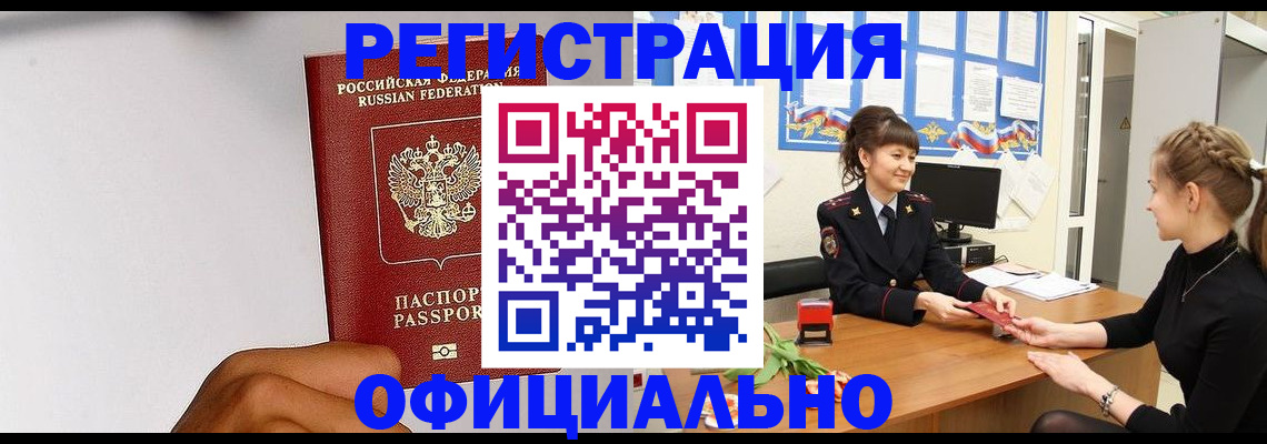 временная регистрация поиск в Слюдянке